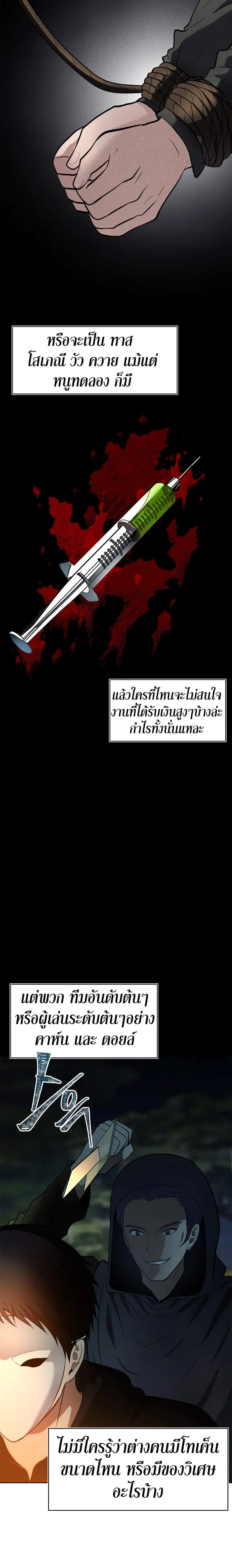 Ranker Who Lives A Second Time ตอนที่ 13 หน้า 4