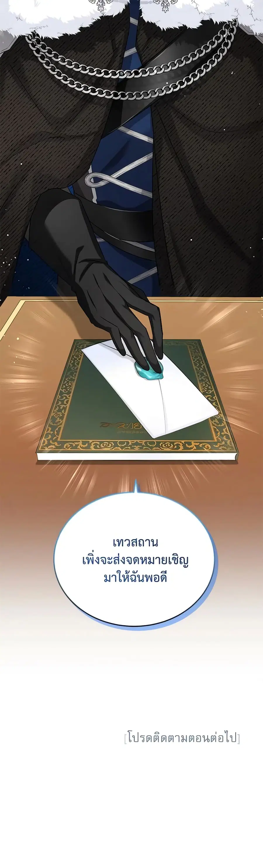 The Soulless Duchess ตอนที่ 126 หน้า 46