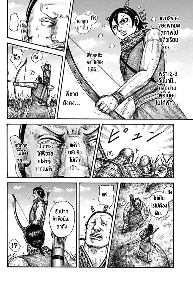 Kingdom ตอนที่ 608 หน้า 16