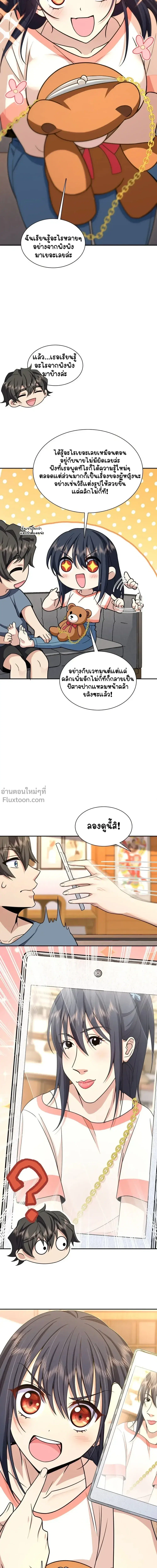 My Wife Is From a Thousand Years Ago ตอนที่ 231 หน้า 4