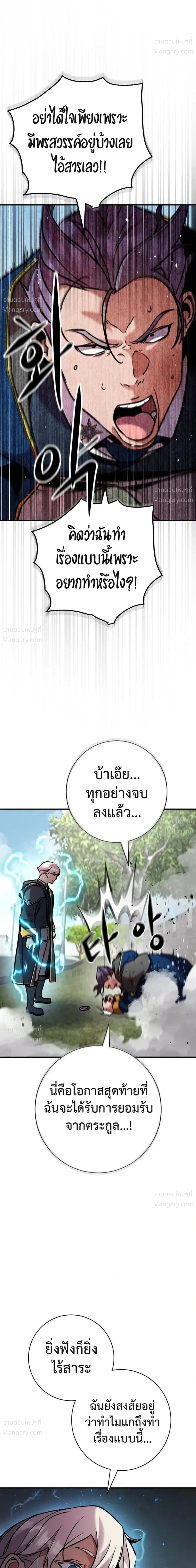 This Time, I’m a 10th Circle Archmage – ชาตินี้ฉันคือมหาจอมเวท 10 วงแหวน ตอนที่ 6 หน้า 20
