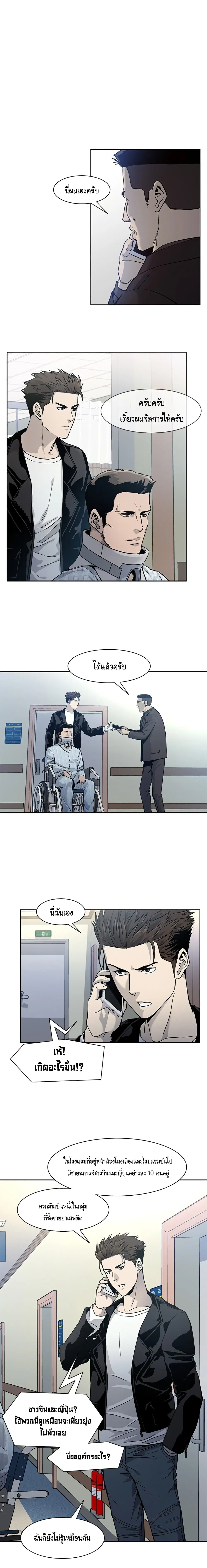 God of Blackfield ตอนที่ 33 หน้า 10