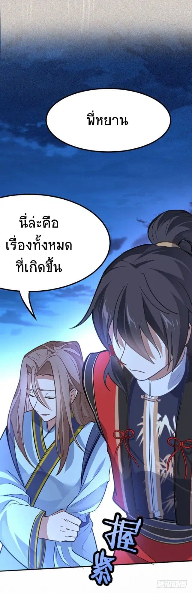 Return of Divine Emperor ตอนที่ 25 หน้า 25
