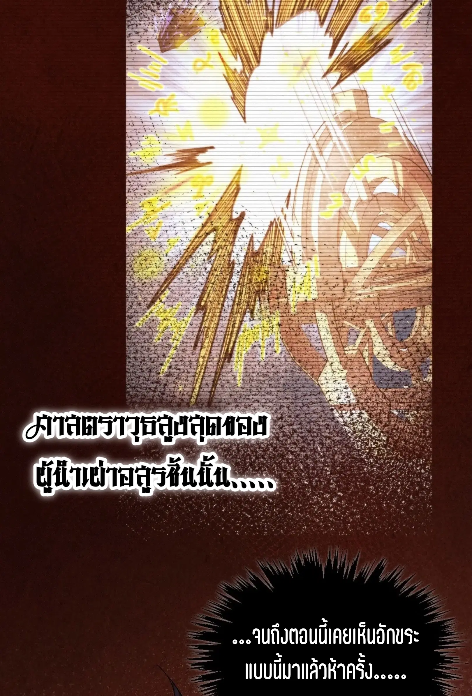 The Eternal Supreme ตอนที่ 344 หน้า 5