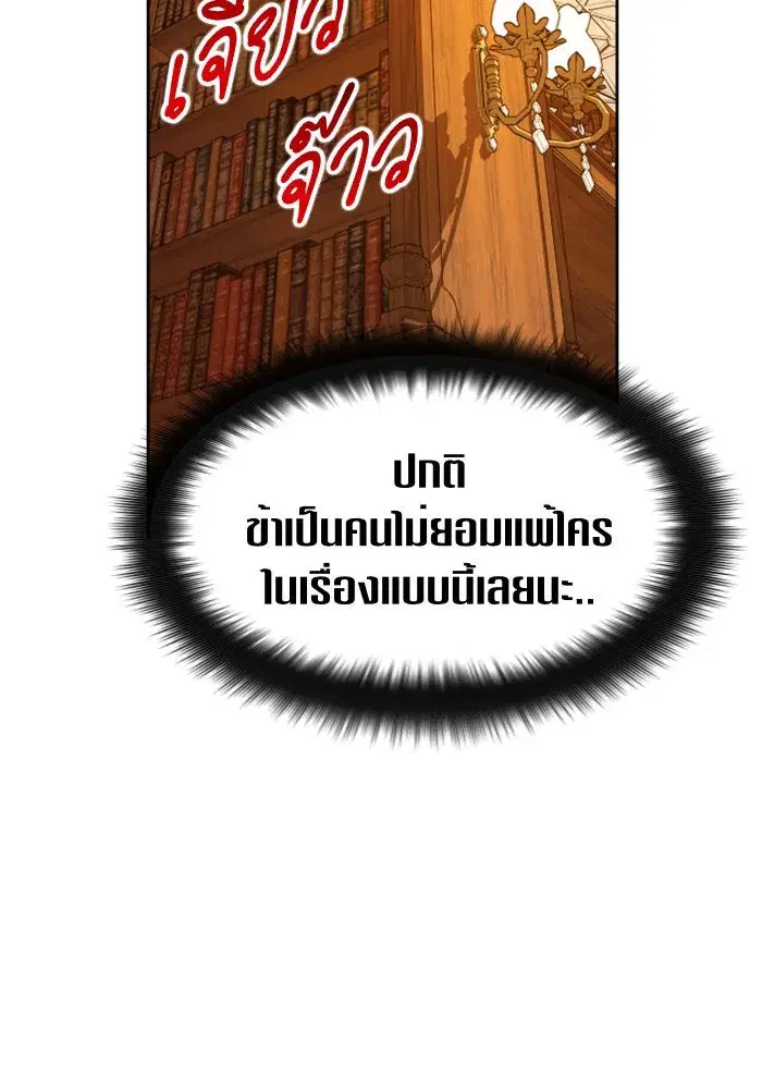 Your Throne ตอนที่ 88 หน้า 110