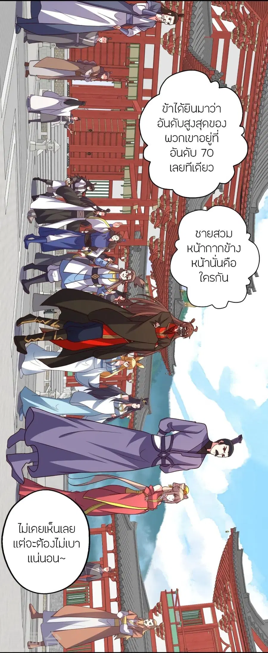 Banished Disciple’s Counterattack ราชาอมตะผู้ถูกขับไล่ ตอนที่ 331 หน้า 5