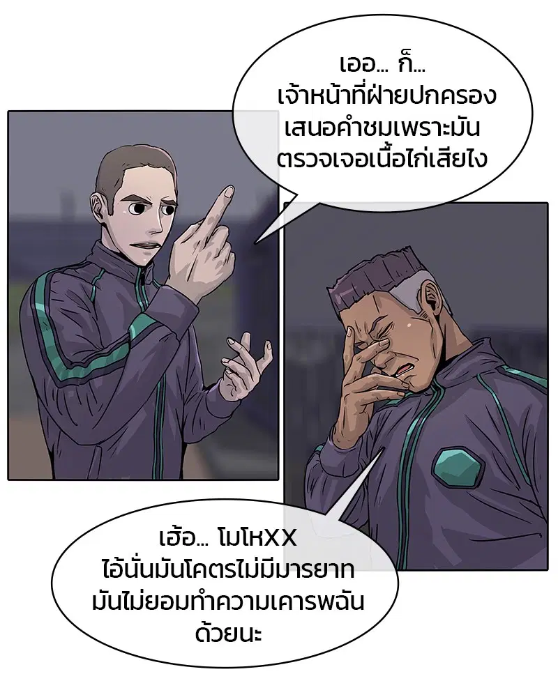Kitchen Soldier ตอนที่ 20 หน้า 84