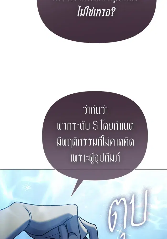 The S-Classes That I Raised (My S-Class Hunters) ตอนที่ 153 หน้า 94