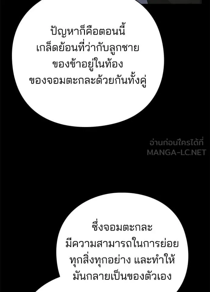 Night of the Ogre ตอนที่ 95 หน้า 40