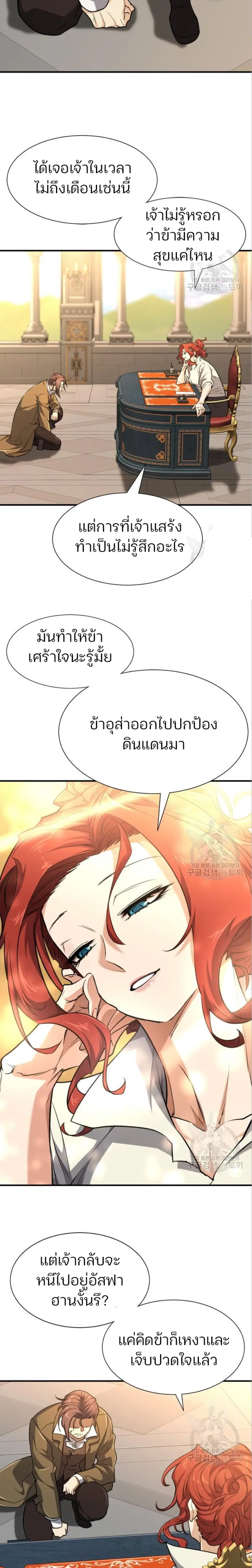 The Greatest Estate Developer ตอนที่ 104 หน้า 11