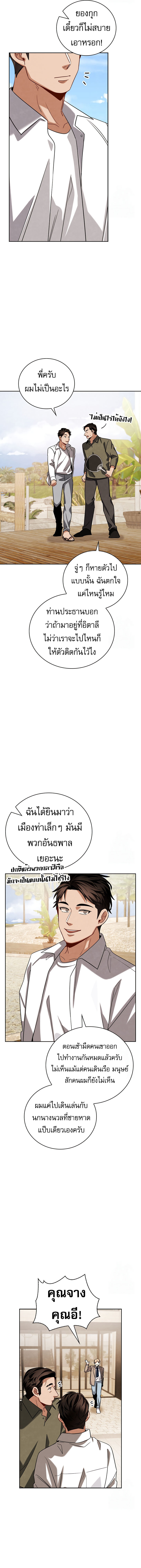 Be the Actor ตอนที่ 115 หน้า 5