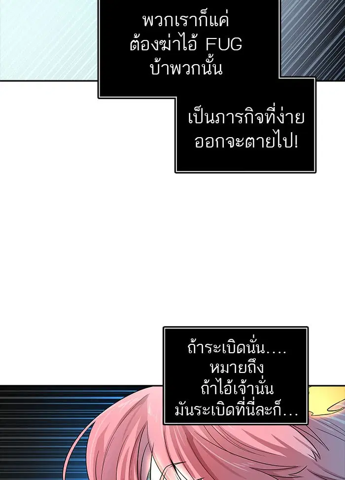Tower of God ตอนที่ 538 หน้า 17