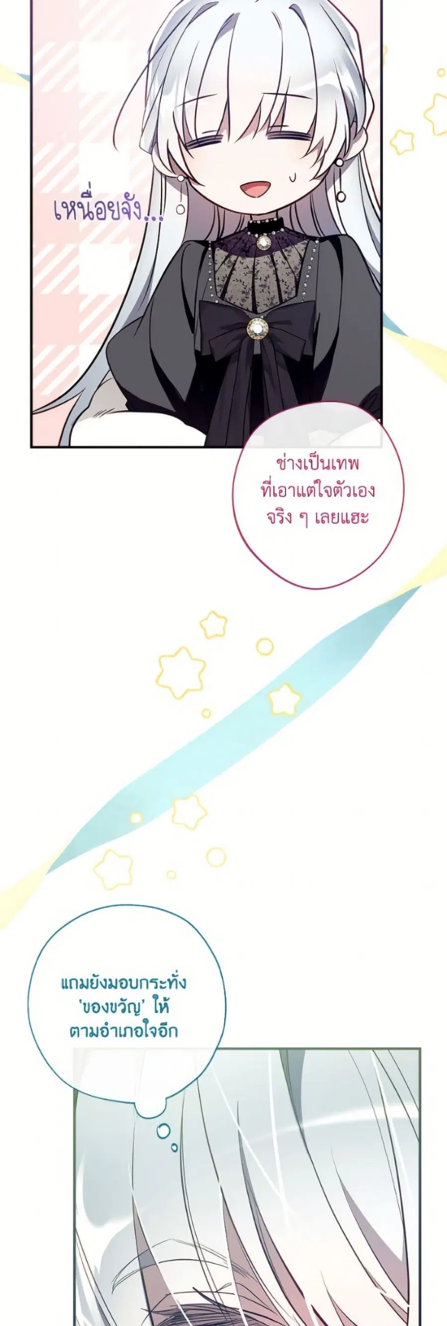 Can We Become a Family? ตอนที่ 144 หน้า 25