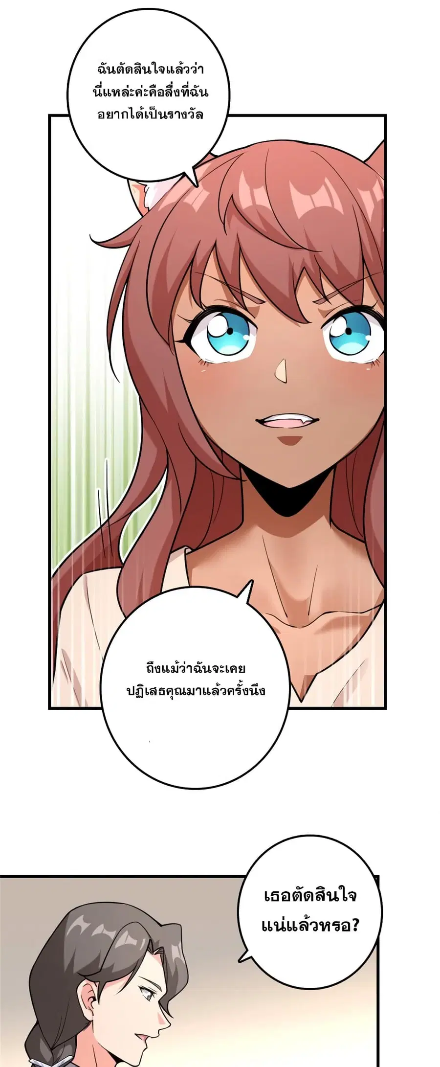 Release That Witch ตอนที่ 538 หน้า 16