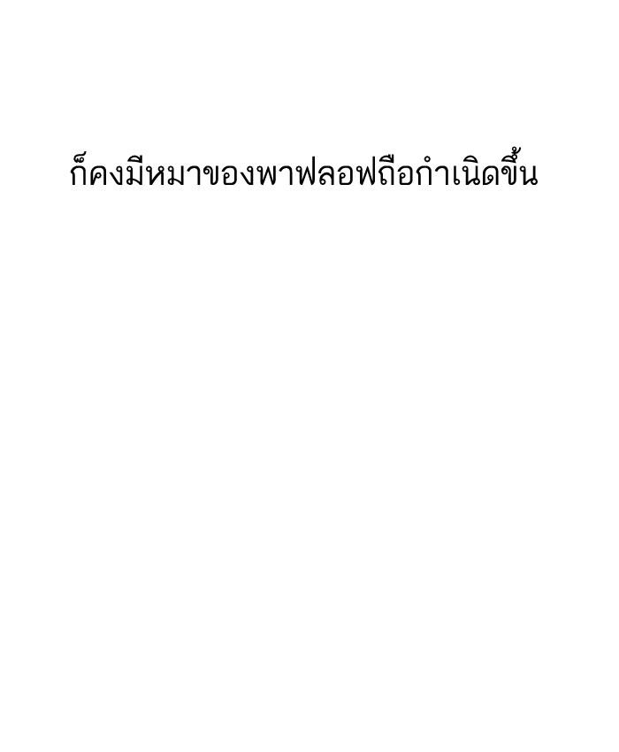 Lookism ตอนที่ 50 หน้า 79