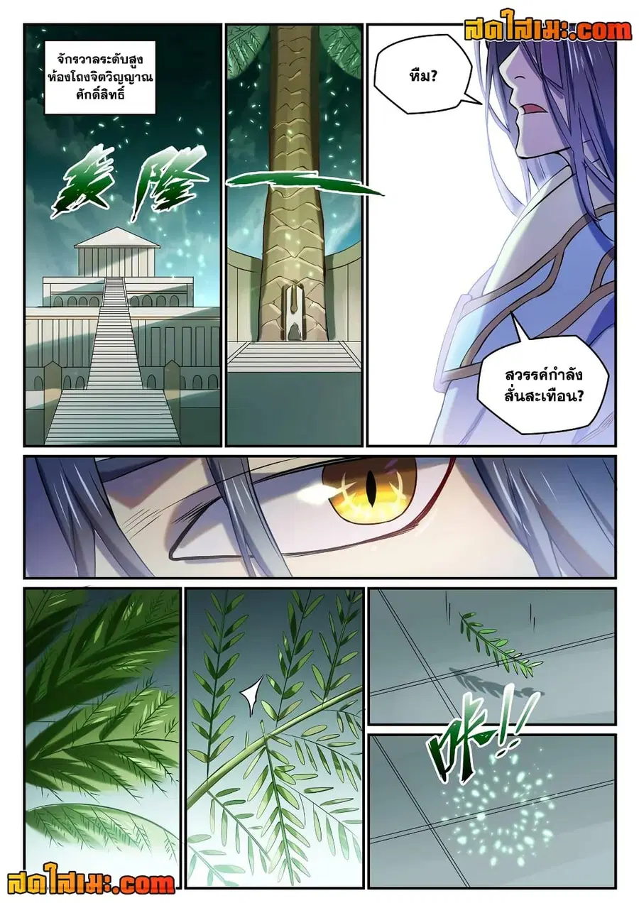 Bailian Chengshen ตอนที่ 805 หน้า 9