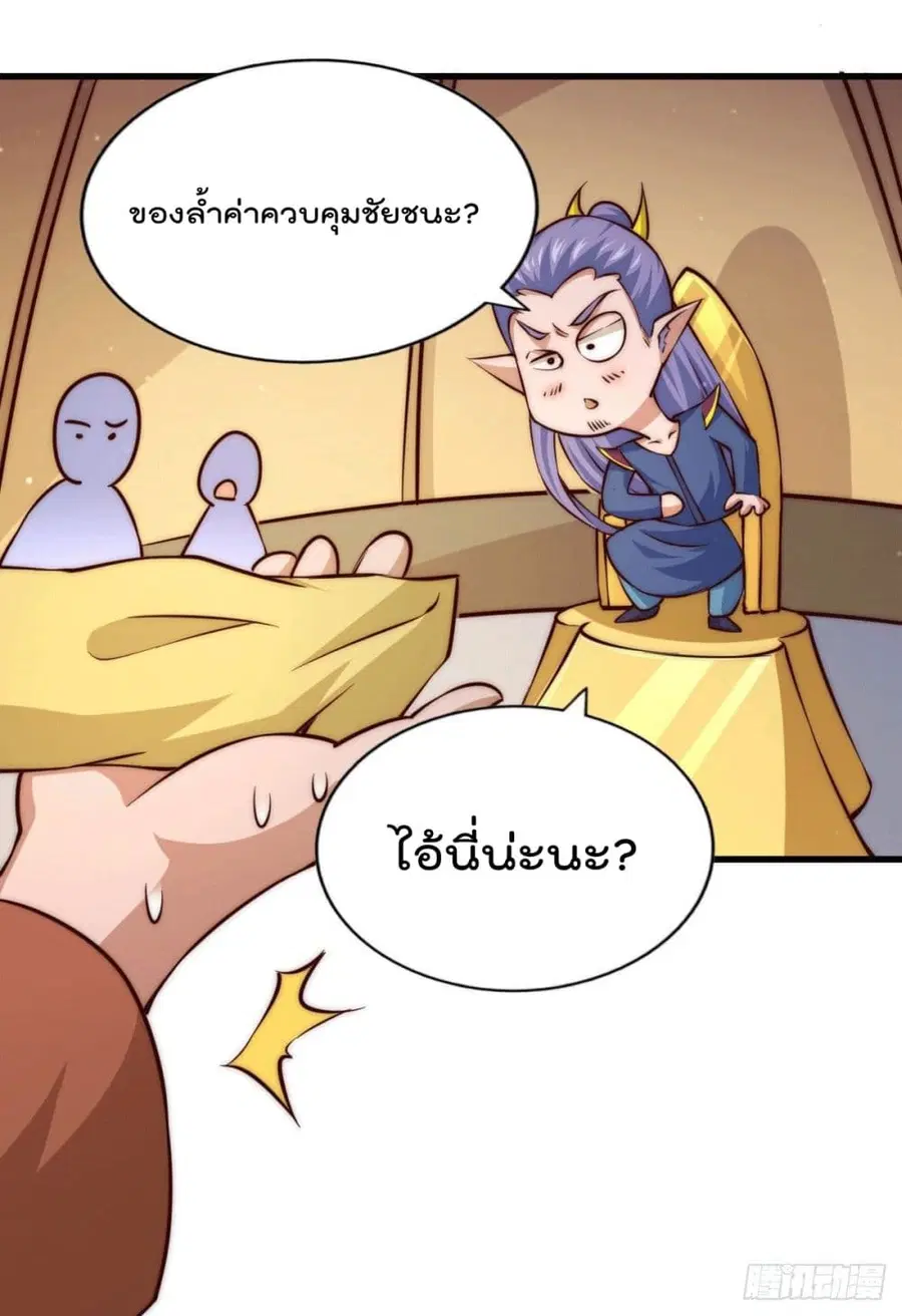Who is your Daddy ตอนที่ 62 หน้า 49