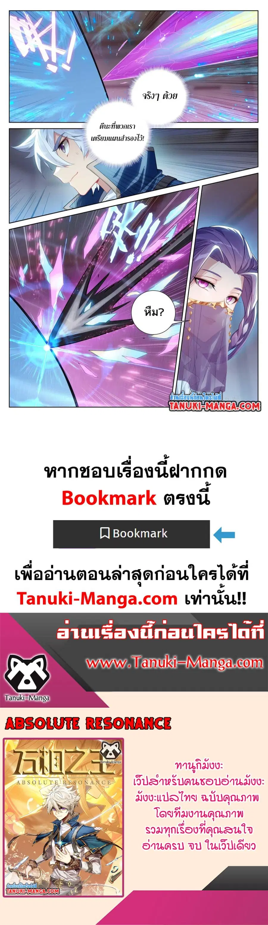Absolute Resonance ตอนที่ 84 หน้า 12