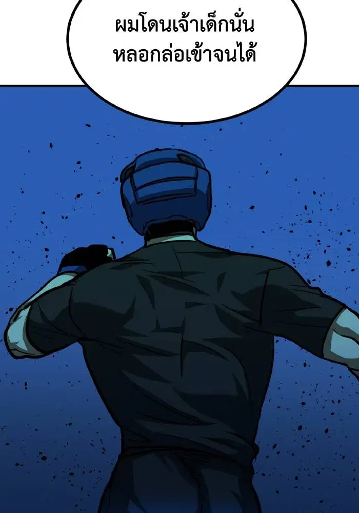 King of the Octagon ตอนที่ 56 หน้า 97