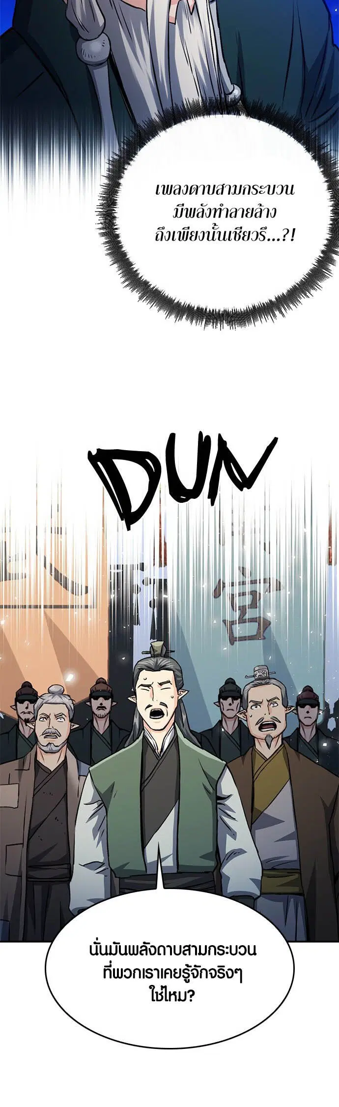 Seoul Station Druid ตอนที่ 124 หน้า 77