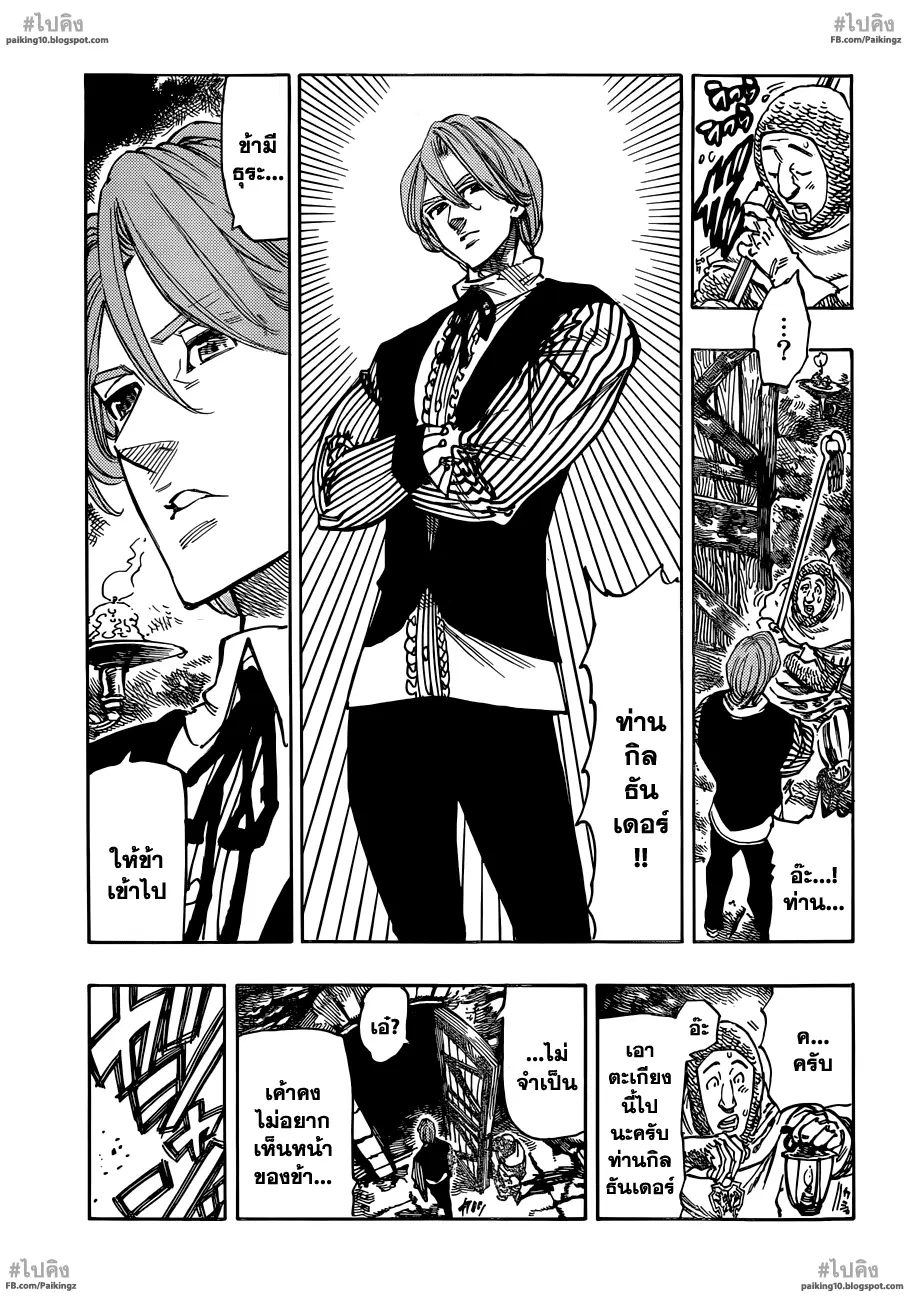 Nanatsu no Taizai ตอนที่ 60 หน้า 5