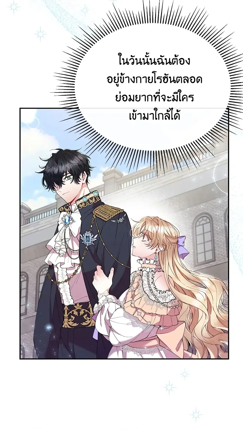 The Real Daughter Is Back ตอนที่ 16 หน้า 23