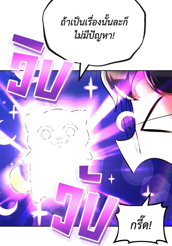 The Lazy Lord Masters the Sword ตอนที่ 90 หน้า 95
