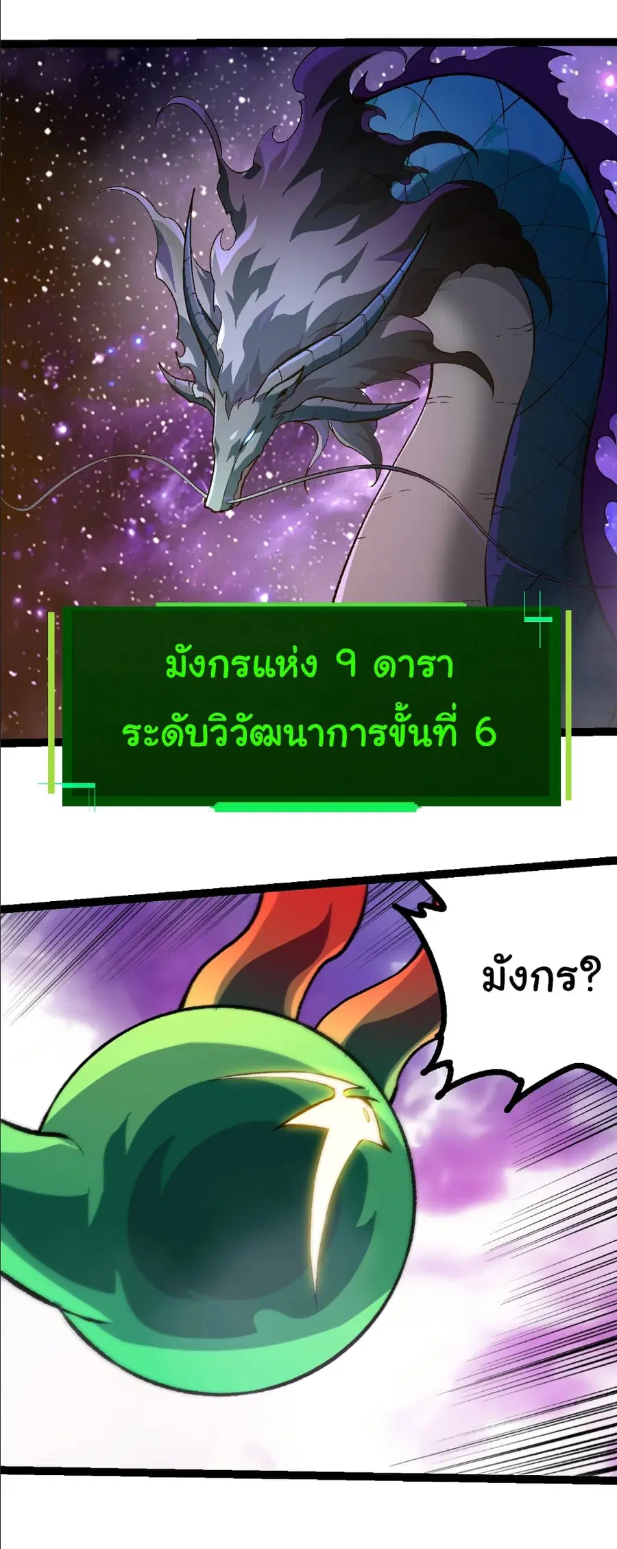 Evolution from the Big Tree ตอนที่ 488 หน้า 25