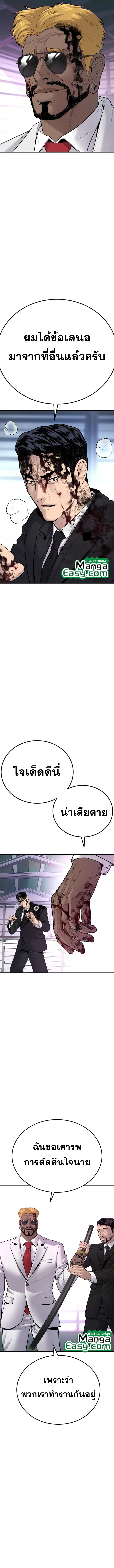 Manager Kim ตอนที่ 61 หน้า 5