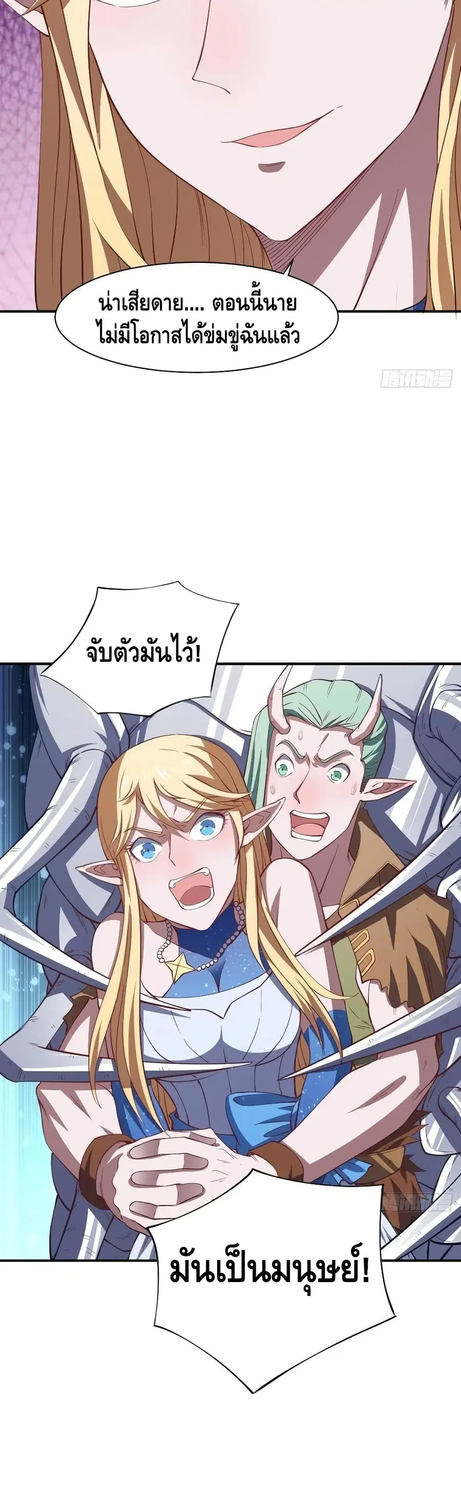 High Energy Strikes ตอนที่ 128 หน้า 26