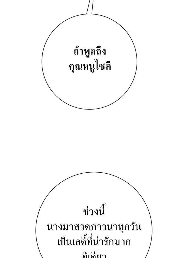 Your Throne ตอนที่ 157 หน้า 68