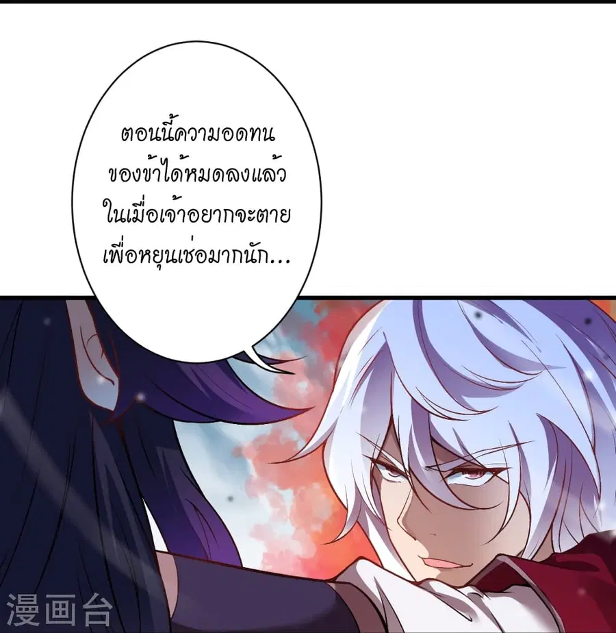 Against the Gods ตอนที่ 507 หน้า 42
