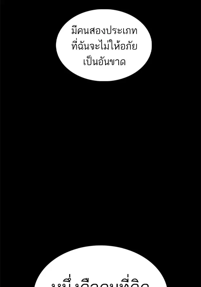 How to Fight ตอนที่ 101 หน้า 92