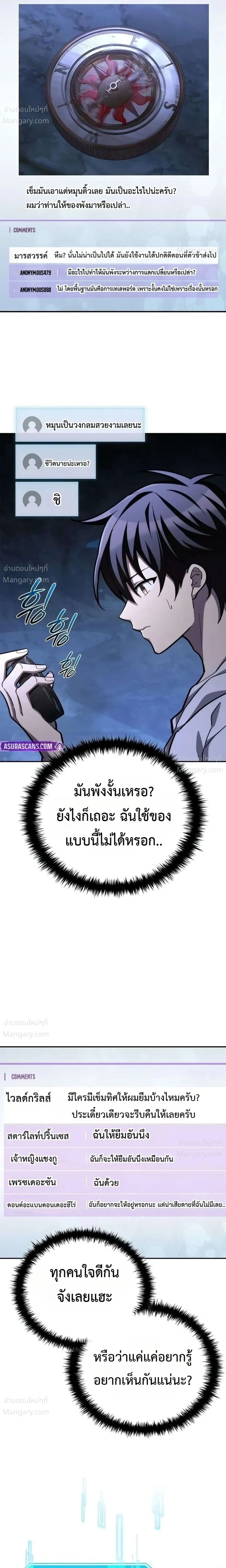 I Acquired a Gallery in the Wild – เอาชีวิตรอดด้วยเว็บบอร์ดจากต่างมิติ ตอนที่ 5 หน้า 21