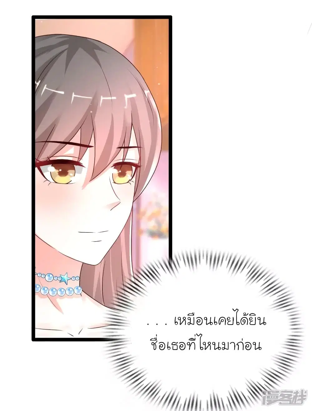 The Strongest Peach Blossom ตอนที่ 236 หน้า 4