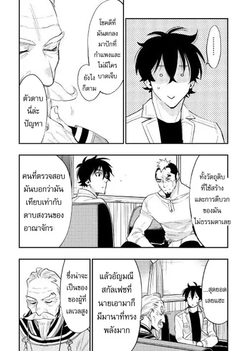 The New Gate ตอนที่ 37 หน้า 10