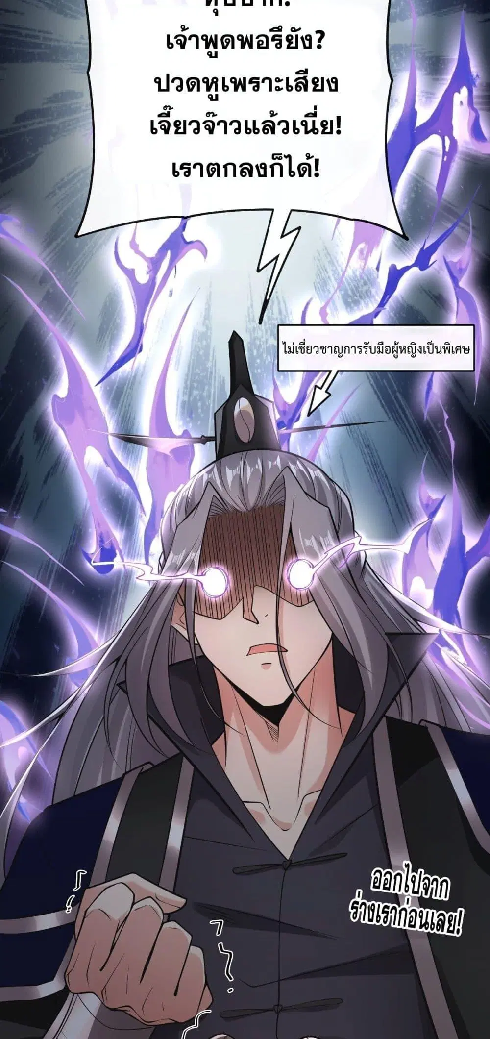 The Ten Great Emperors At The Beginning Are All My Apprentices ตอนที่ 34 หน้า 22