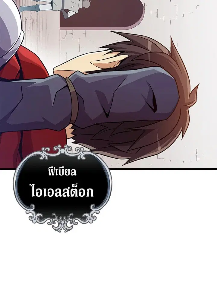 Arcane Sniper ตอนที่ 167 หน้า 46