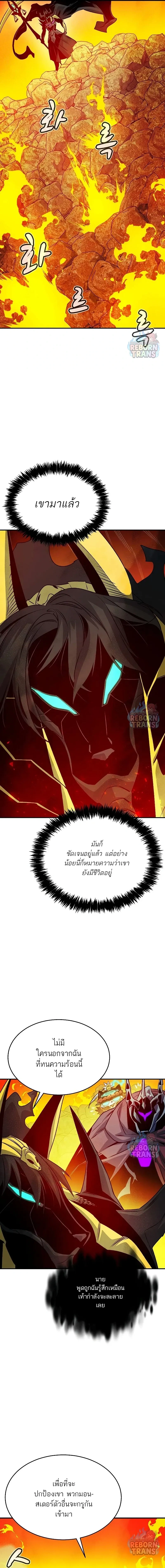 The Lone Necromancer ตอนที่ 148 หน้า 3