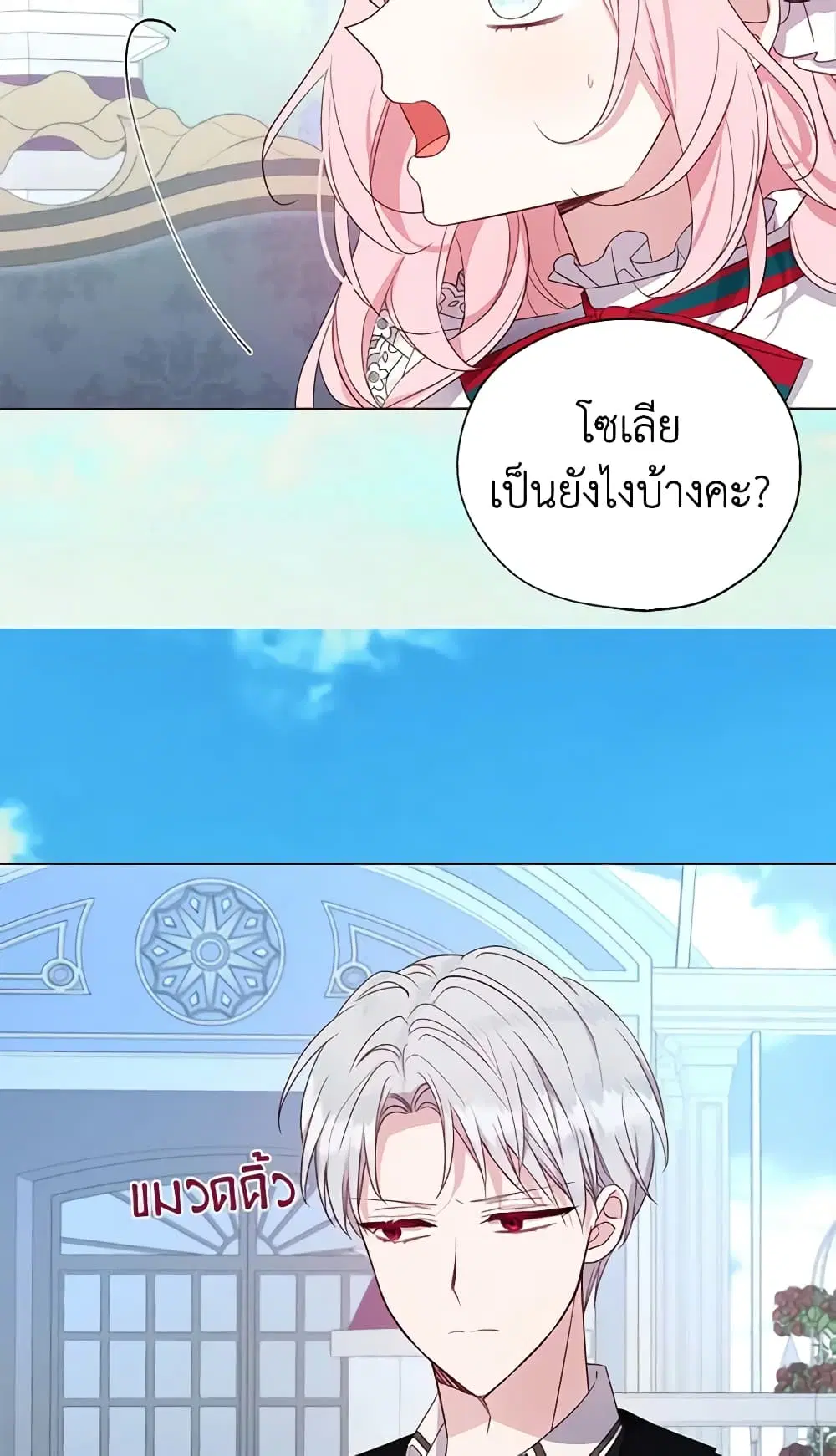 Seduce the Villain’s Father ตอนที่ 137 หน้า 9