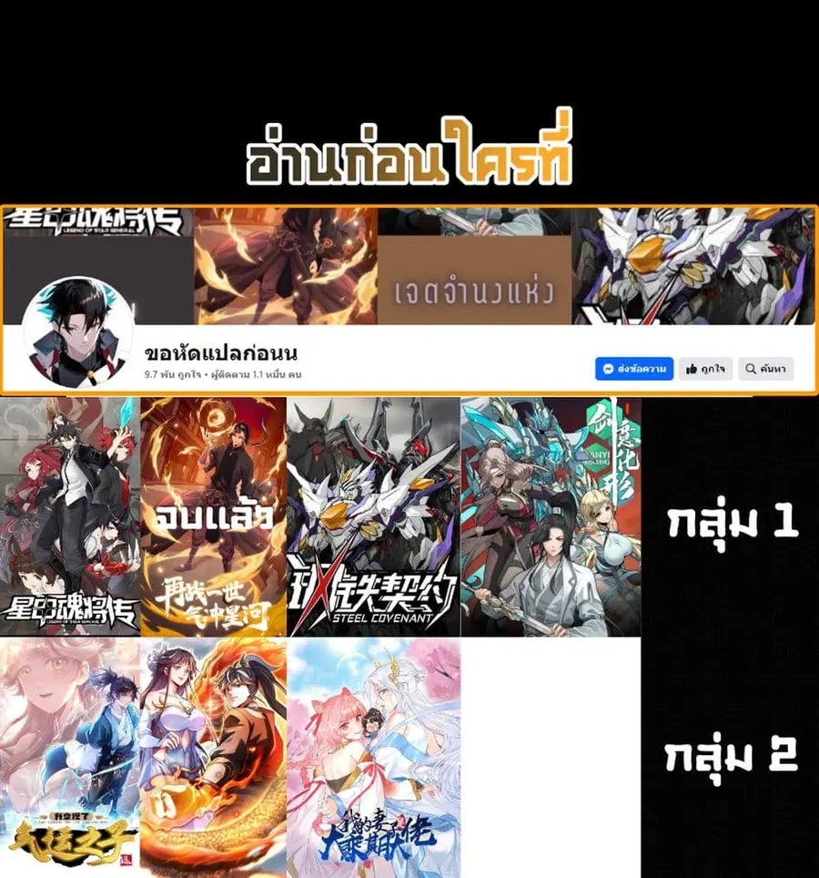 Legend of Star General ตอนที่ 110 หน้า 61