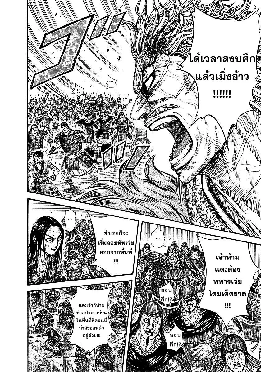 Kingdom ตอนที่ 240 หน้า 11