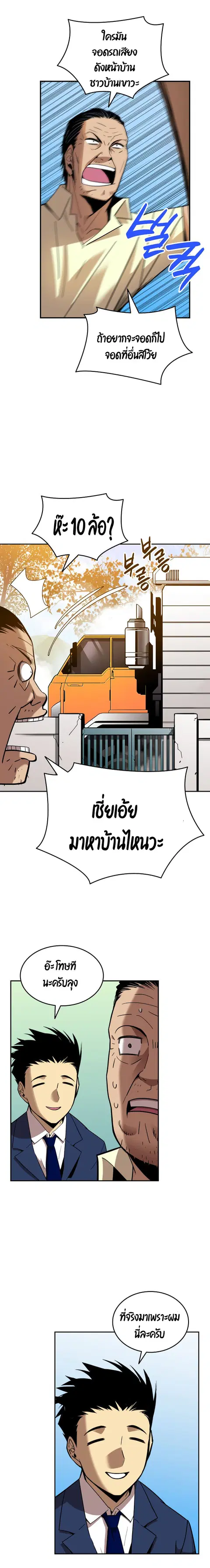 Worn and Torn Newbie ตอนที่ 24 หน้า 11