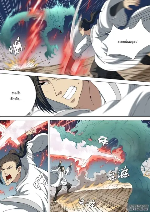 God of Martial Arts ตอนที่ 7 หน้า 7