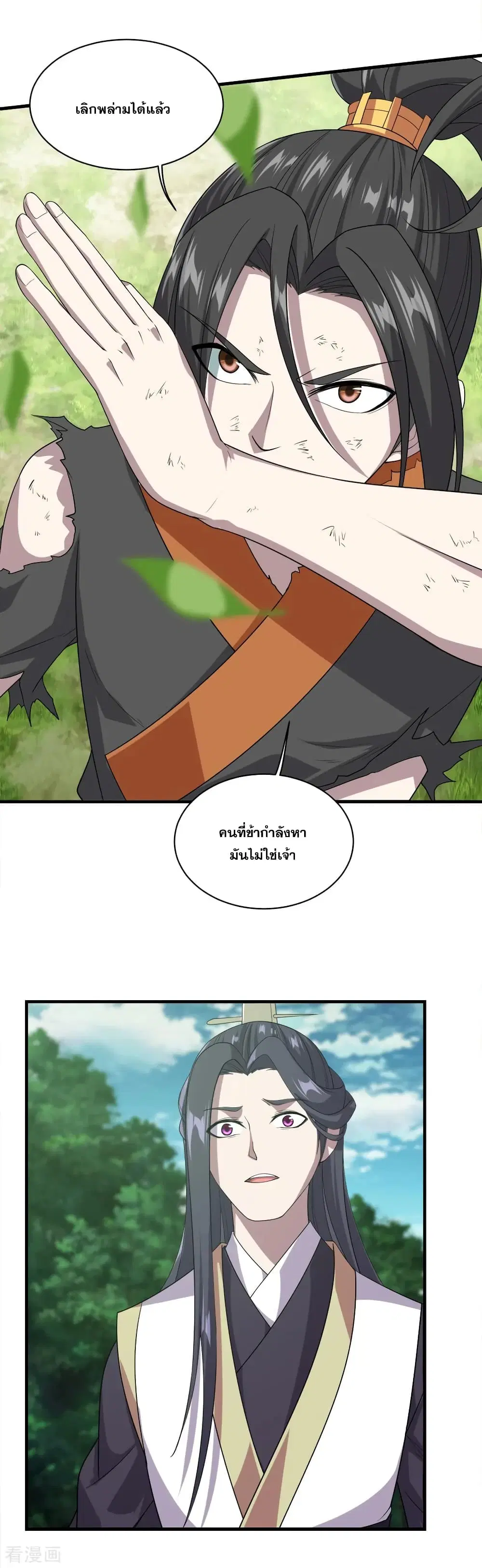 Matchless Emperor ตอนที่ 38 หน้า 16