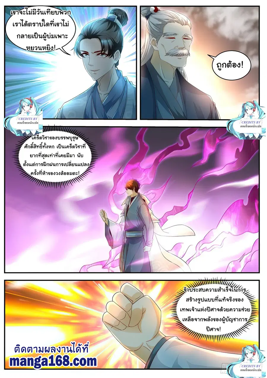 Rebirth Of The Urban Immortal Cultivator ตอนที่ 521 หน้า 11