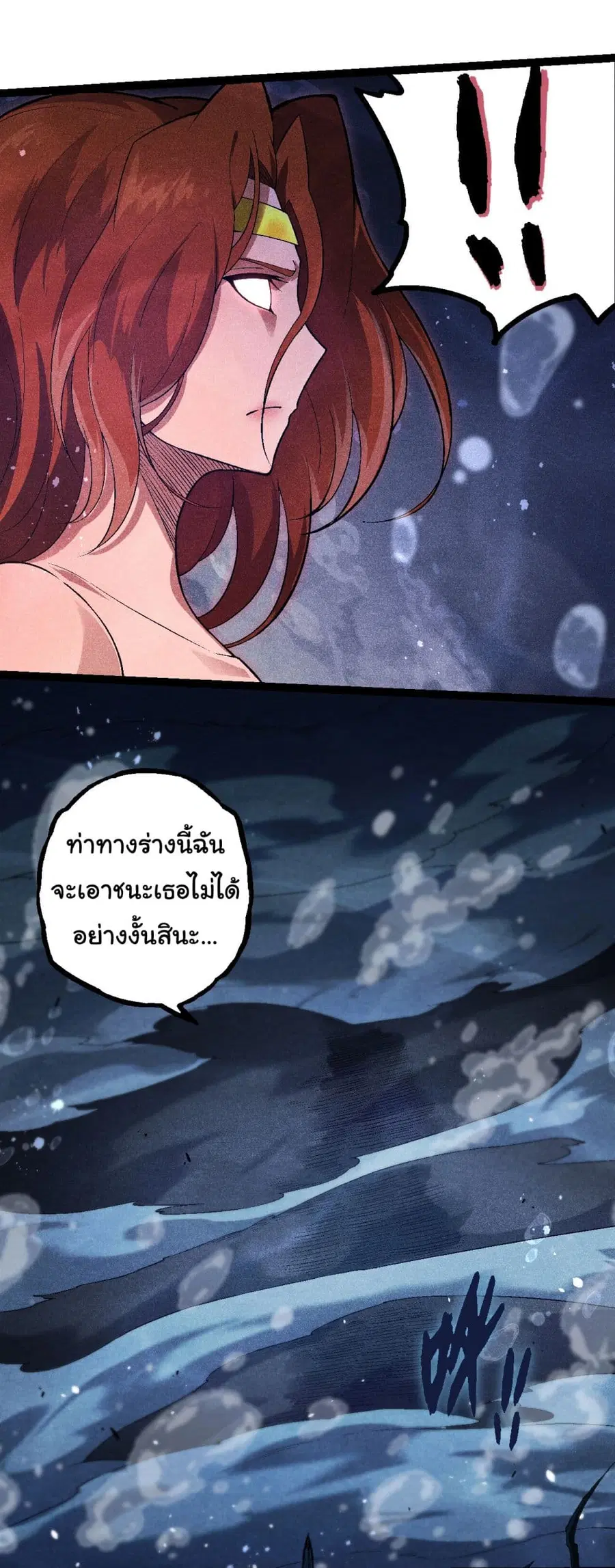 Evolution Begins With A Big Tree ตอนที่ 196 หน้า 8