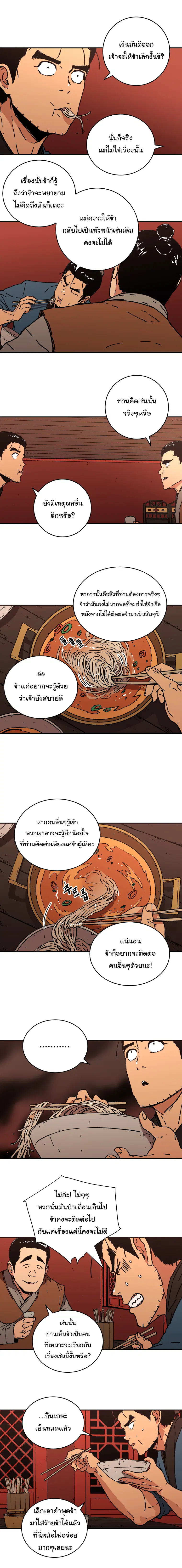 Peerless Dad ตอนที่ 112 หน้า 5