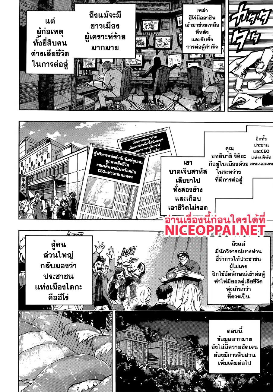 Boku no Hero Academia (My Hero Academia) ตอนที่ 240 หน้า 3