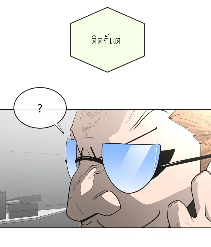 Superhuman Era ตอนที่ 44 หน้า 68